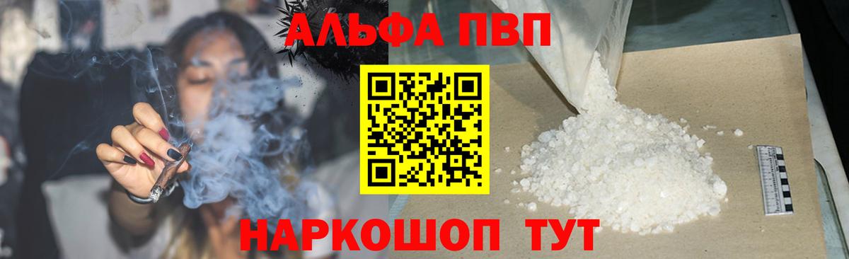 Альфа ПВП кристаллы  Вход с VPN  Alpha-PVP Соль  Ленинск-Кузнецкий  APVP  APVP СК КРИС 