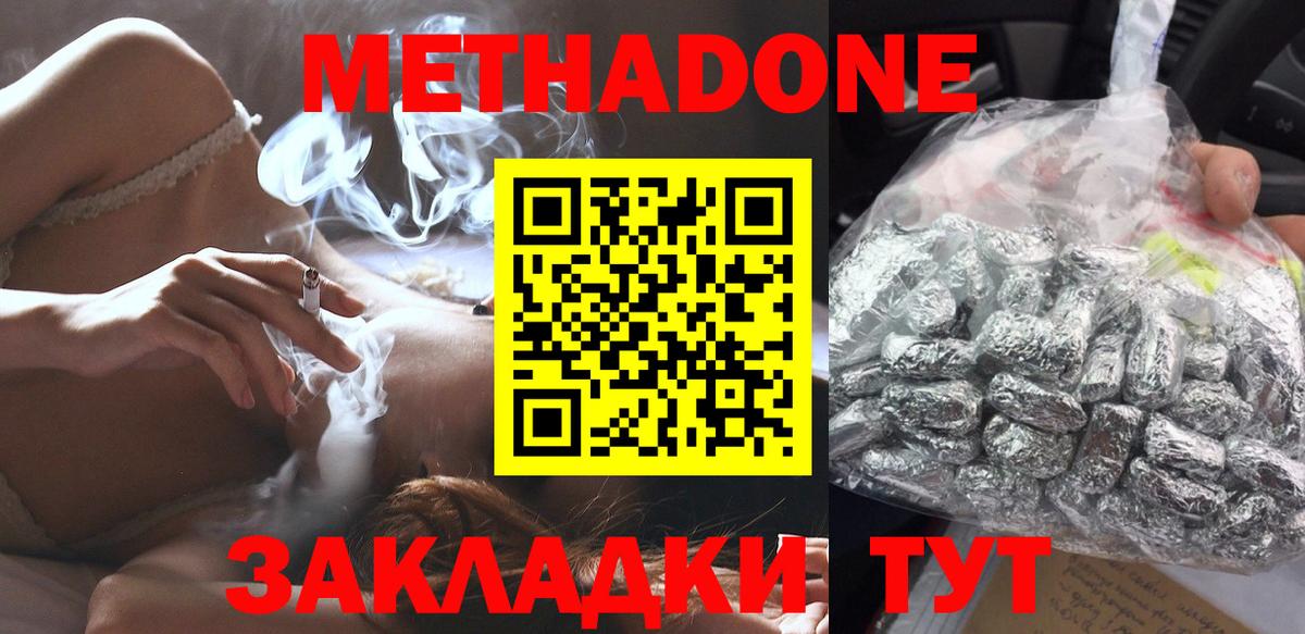 МЕТАДОН methadone  Вход с VPN  МЕТАДОН белоснежный  Ленинск-Кузнецкий 