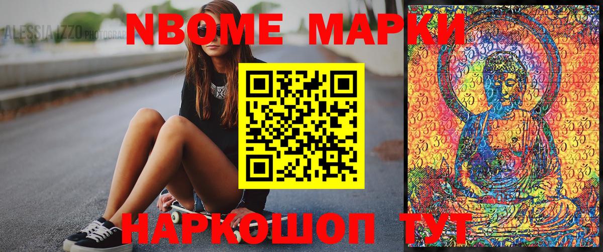 Марки N-bome 1,8мг Ленинск-Кузнецкий
